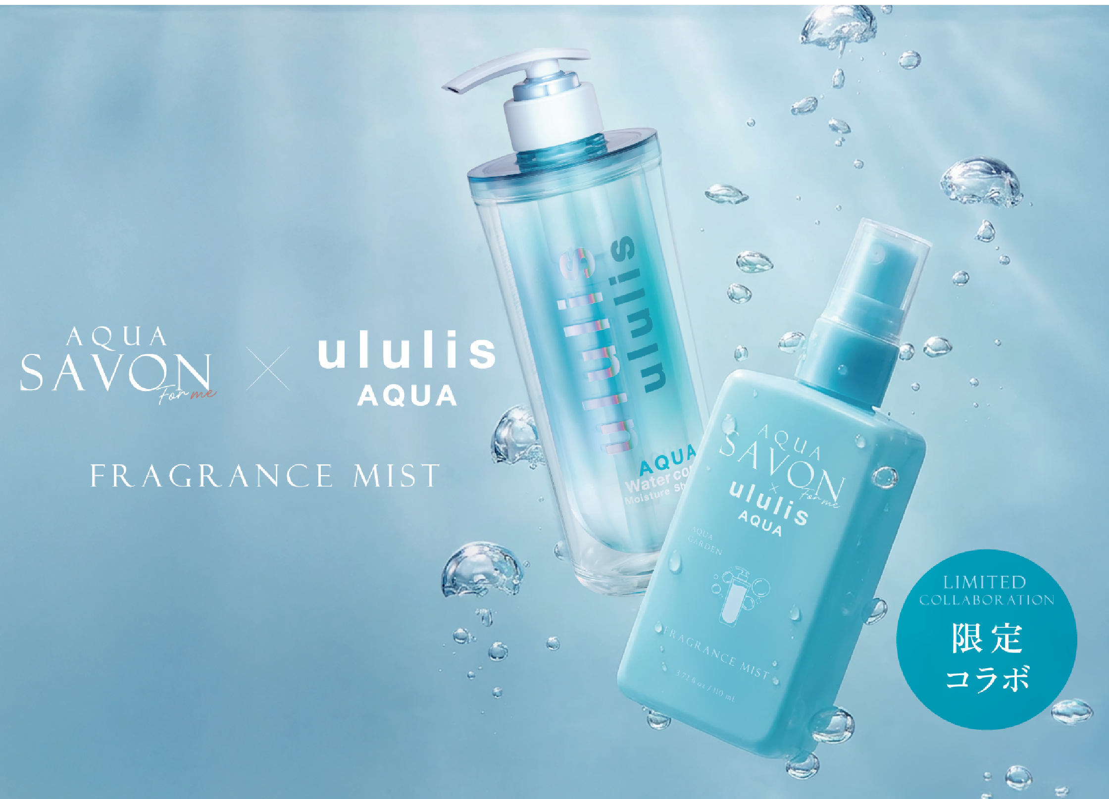 AQUA SAVON For me × ululis AQUA FRAGRANCE MIST LIMITED COLLABORATION 限定 コラボ
