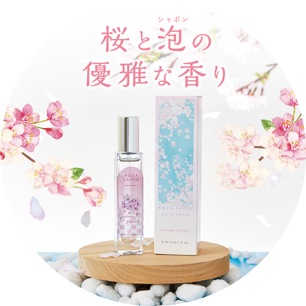 アクアシャボン サクラフローラル