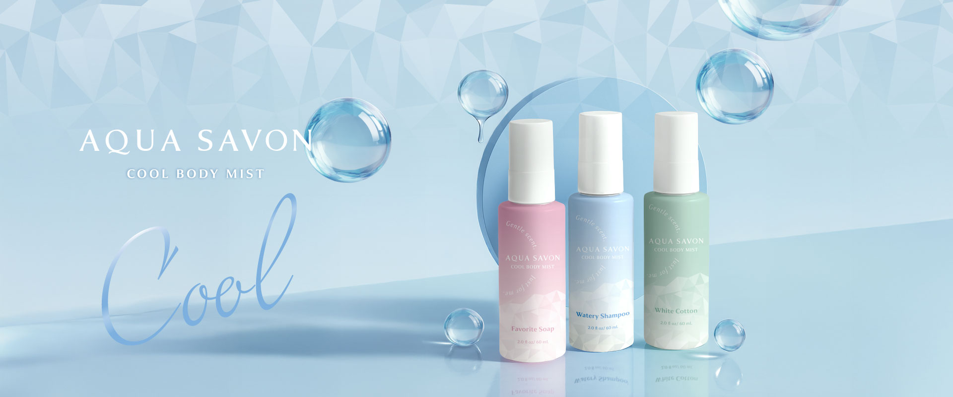 アクア シャボン　クールボディミスト　新登場