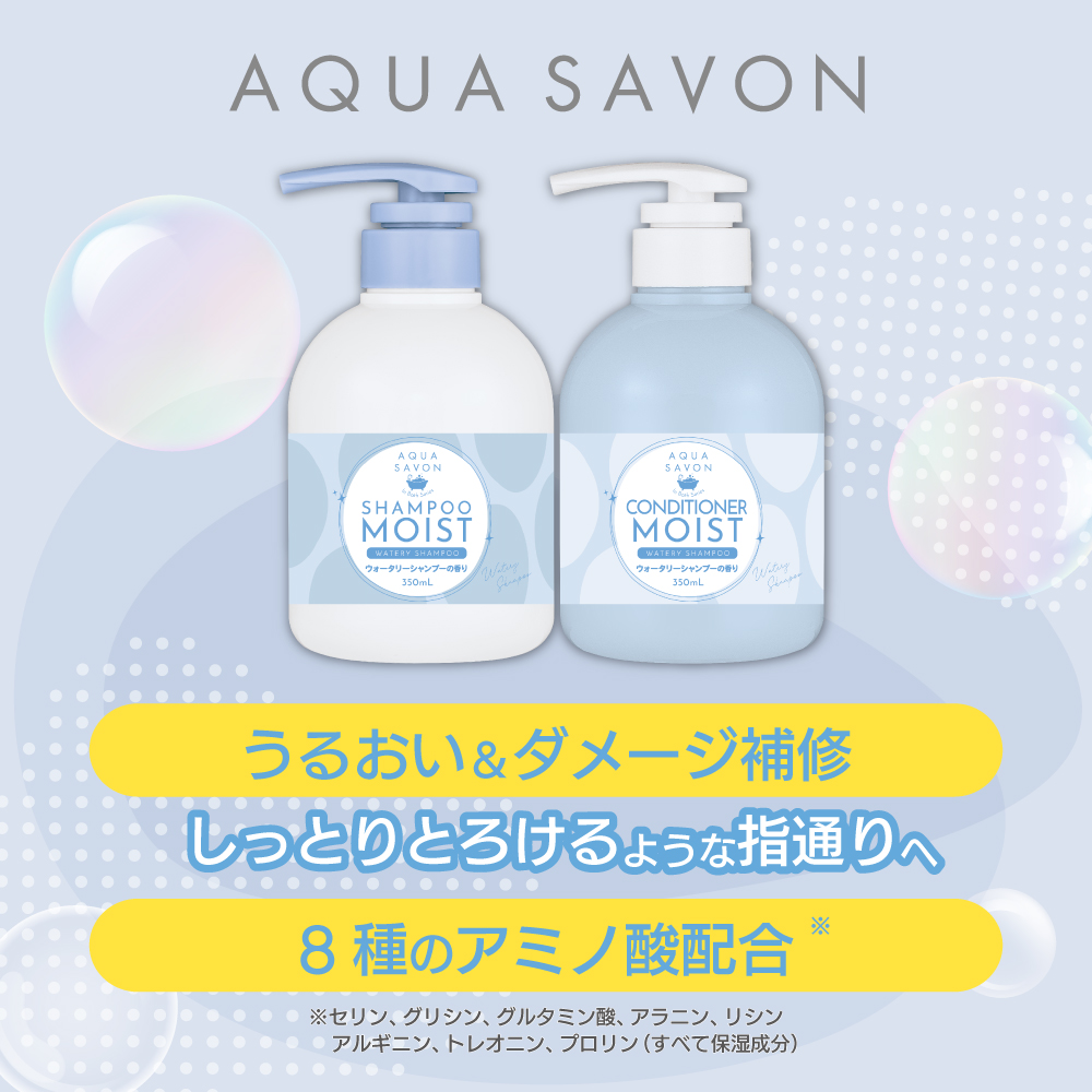 シャンプー＆コンディショナー モイスト ウォータリーシャンプーの香り